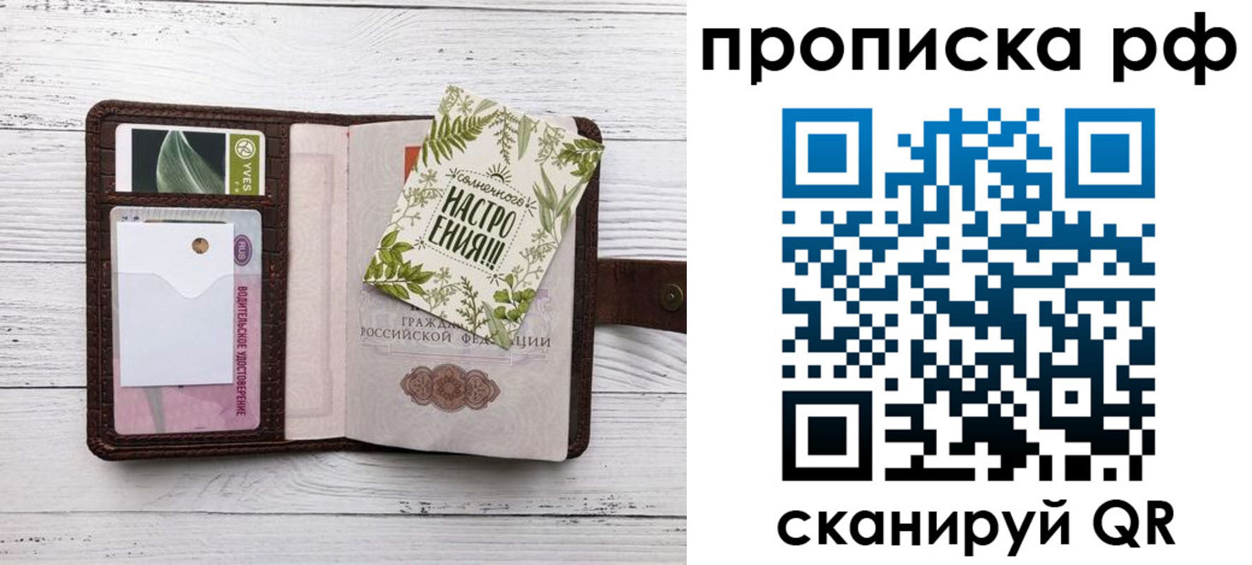 прописка в Белой Калитве