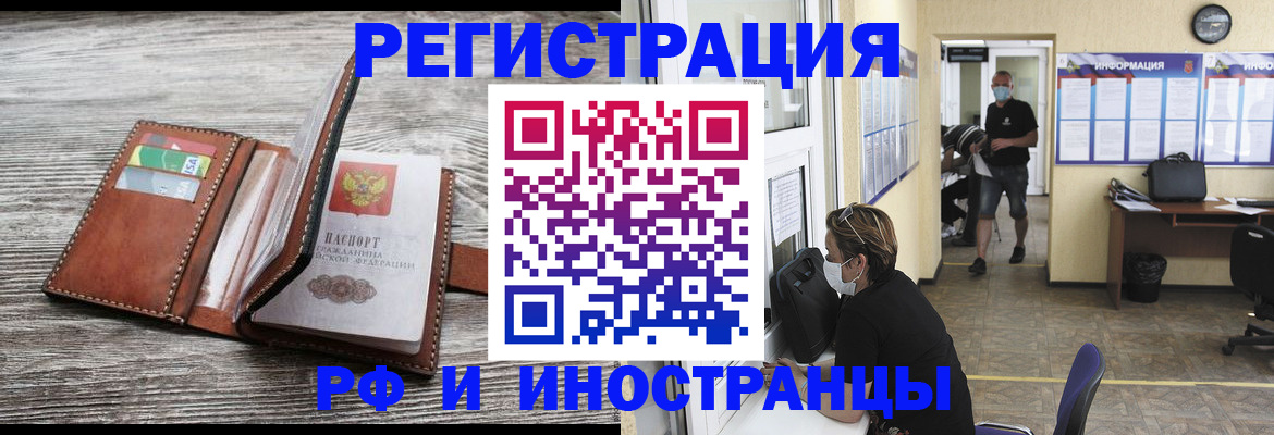 прописка 2025 в Белой Калитве