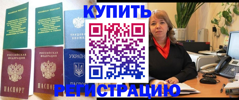 временная регистрация в квартире в Белой Калитве