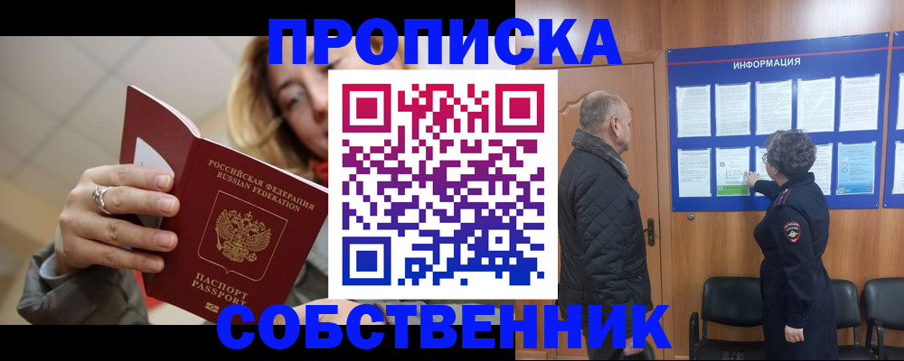 прописка для школы в Белой Калитве