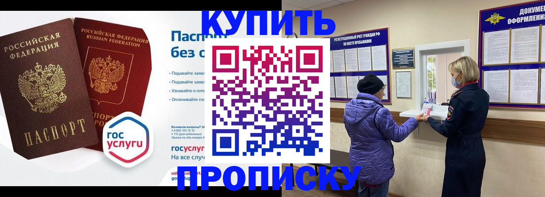 временная регистрация для школы в Белой Калитве